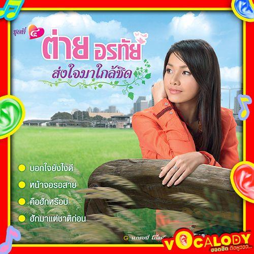 หน้าจอรอสาย (VOCALODY) เมโลดี้ไลน์