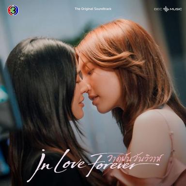 สัมผัสรัก (Touch my heart) Ost.วาดฝันวันวิวาห์ เมโลดี้ไลน์