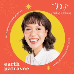 หวง (Calling Version)
